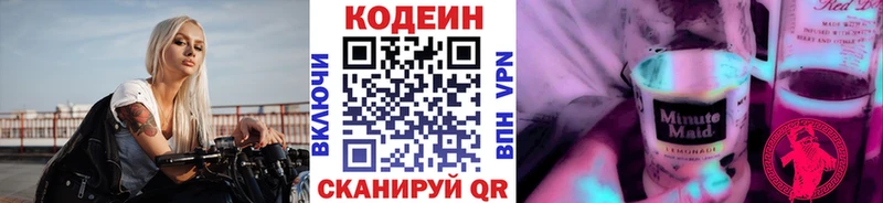 Кодеиновый сироп Lean Purple Drank  где можно купить   Рубцовск 